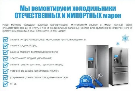 Ремонт холодильников инструкция