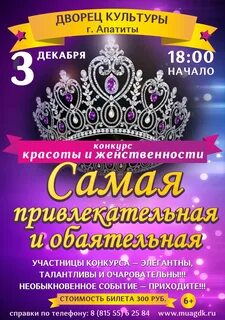 Афиша апатиты