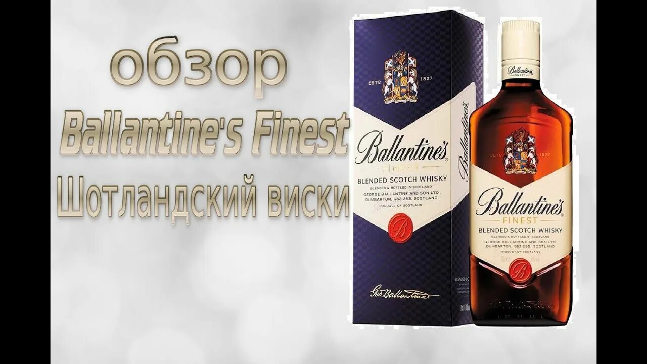 Виски ли. Баллантайнс виски 0.75. Ред лейбл и Балантайс. Наушники Ballantines. Балантайс виски Балантайс Бристоль.