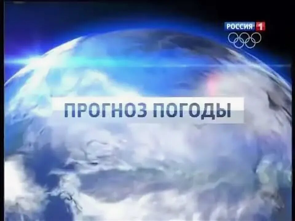 Прогноз погоды заставка. Погода на Россия 1. Погода заставка. Вести погода Россия 1. Погода на канале россия 1