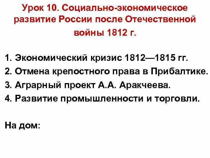 Какие меры были предприняты для восстановления экономики