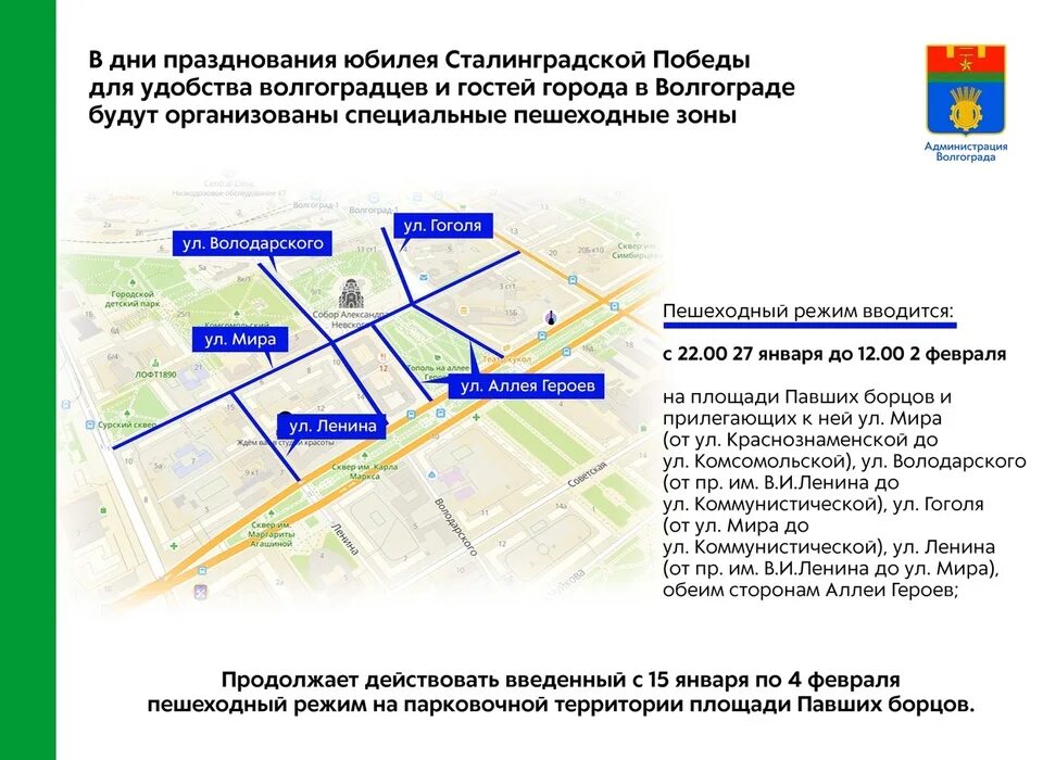 27 января перекрытие дорог. Перекрытие дорог в Волгограде 1 и 2 февраля. Перекрытие движения. Перекрытие дорог в Волгограде. Перекрытие дорог в Волгограде сегодня на карте.