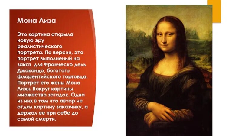 Текст про лизу. Франческо днльджокондо муж Мона Лизы. Портрет Франческо Джокондо.
