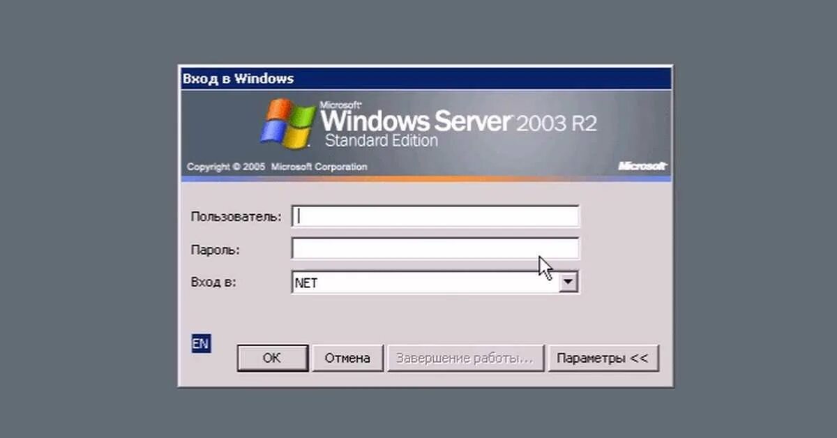 Как сменить пароль на сервере. Окно входа в систему. Windows Server 2003 вход. Вход в систему виндовс. Виндовс хр 2003.