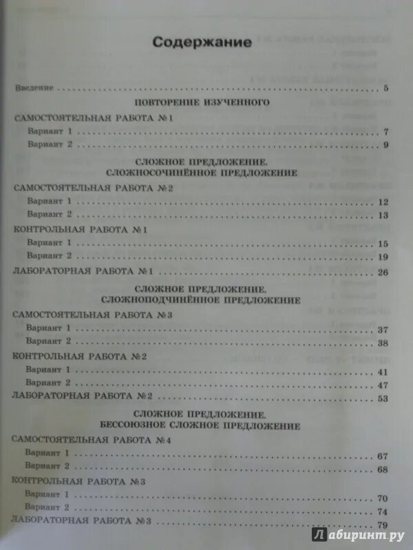 Тест контроль 7 класс. Цыбулько 7 класс содержание русский. Русский язык тематический контроль 7 класс Цыбулько. Русский язык тематический контроль 5 класс.