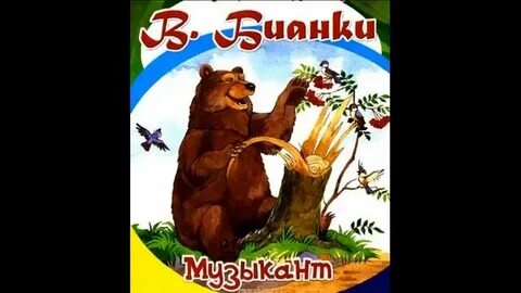 Кто написал произведение музыкант