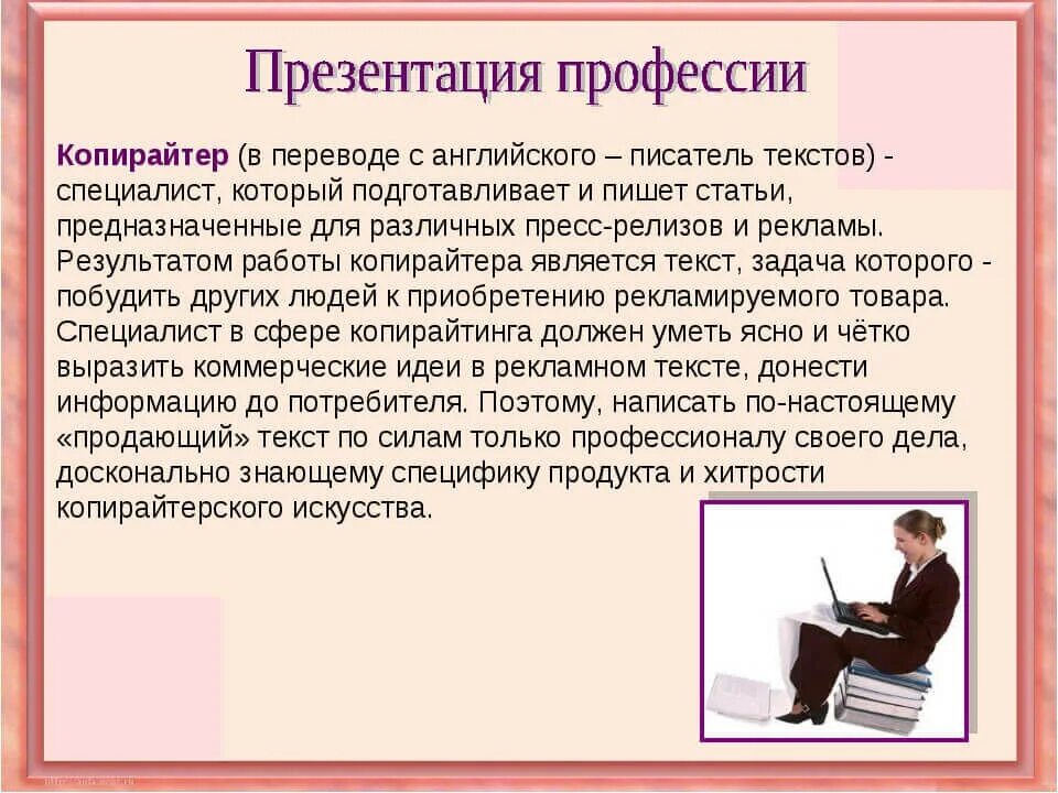 Профессии с писательством. Профессия копирайтинг. Копирайтер. Презентация профессии. Профессия копирайтер.