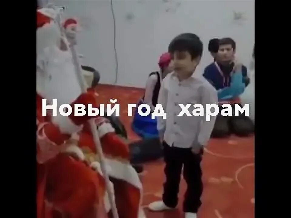 Новый год харам Дед мороз баран Подборка из 6 видео