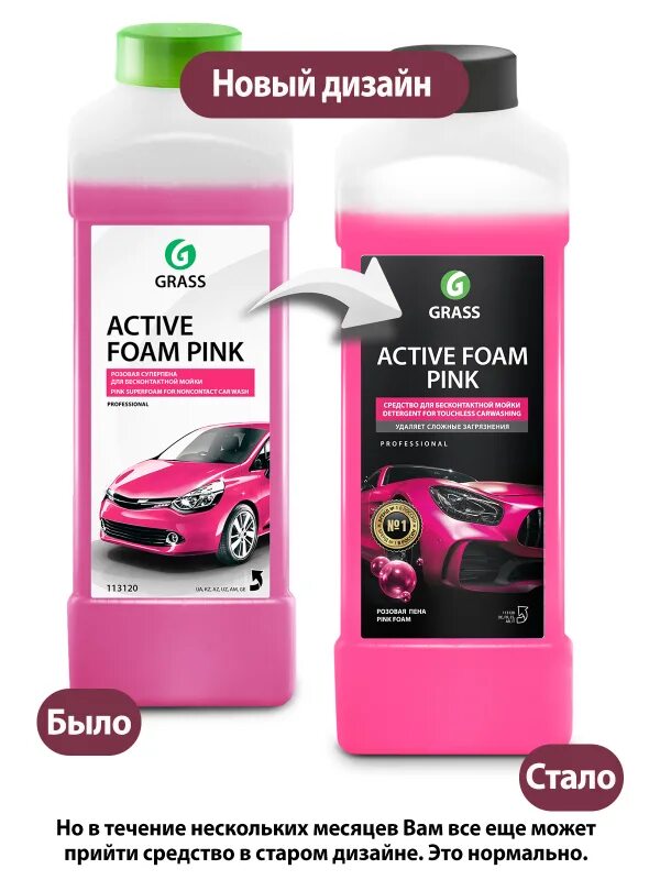 Пена grass active foam. Активная пена "Active Foam Pink" (канистра 1 л) 113120. Автошампунь grass Active Foam Pink для бесконтактной мойки розовая пена 1л. Grass Active Foam Pink 1 л. Автошампунь для бесконтактной мойки Active Foam Pink 1л.