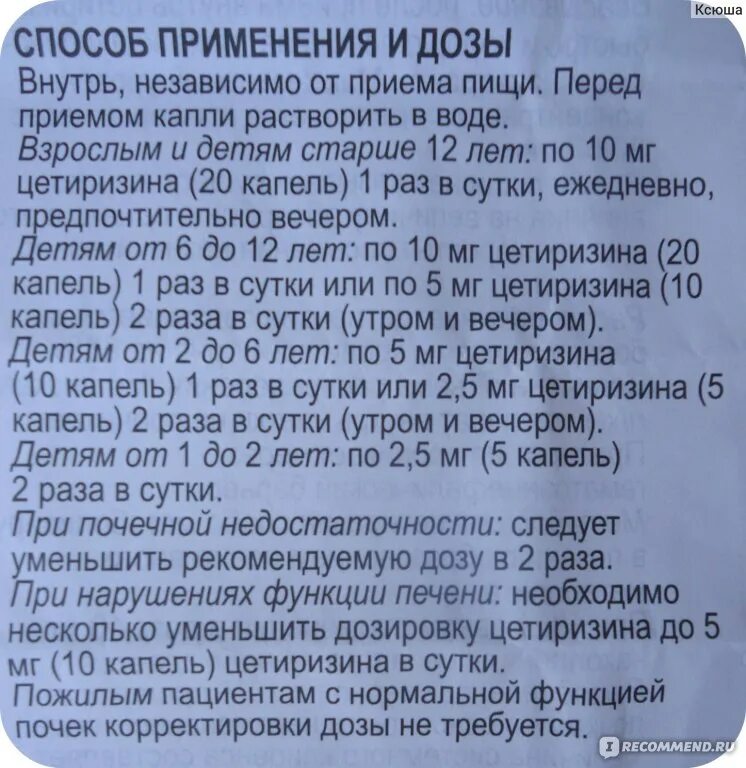 Зодак детский капли дозировка. Зодак капли для детей дозировка 1 год. Зодак капли для детей дозировка 2 года.