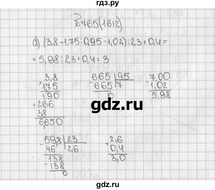 Математика 5 класс Виленкин номер 1612. 765 Математика 5 класс. Математика 5 класс 1612. Математика 5 класс номер 1612 б. Математика 5 класс упражнение 2 116