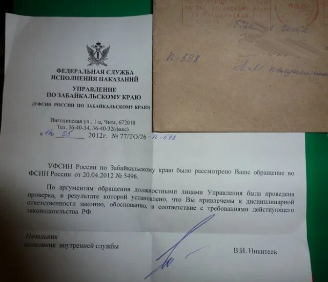 Заявление начальнику УФСИН. Письмо ФСИН России. Ходатайство в УФСИН России. Запрос в ФСИН. 463 от 10.08 2011 фсин