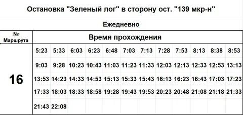 Расписание движения 24 маршрута автобуса