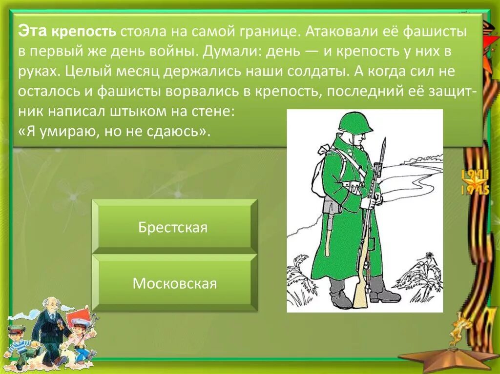 Крепись россия стой твердыней стойкой. Презентация солдат,герой. Урок технологии герои солдаты. Желать поражения своей армии. Учитель равен солдату герою.