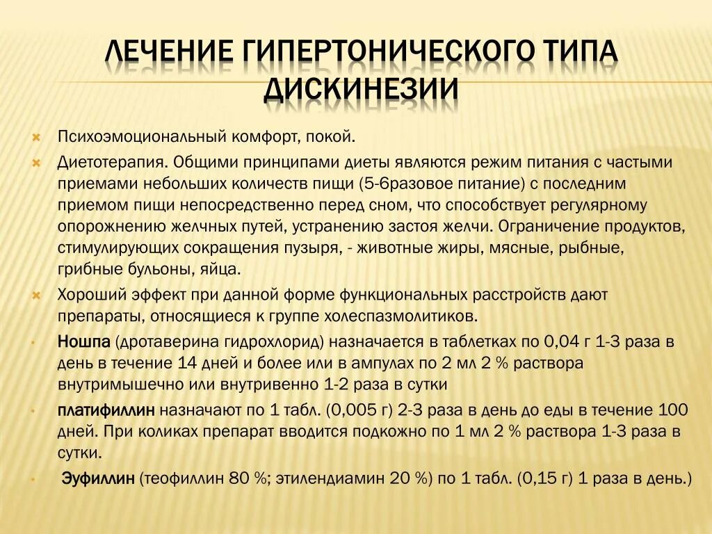 Типы дискинезии желчного пузыря. Дискинезия по гипертоническому типу. Дискинезия типы. Дискинезия гиперкинетического типа. Лекарства при дискинезии желчного пузыря.