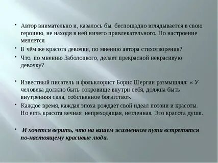 Некрасивая девочка анализ