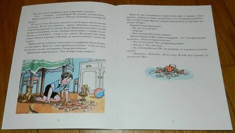 Леденец читать