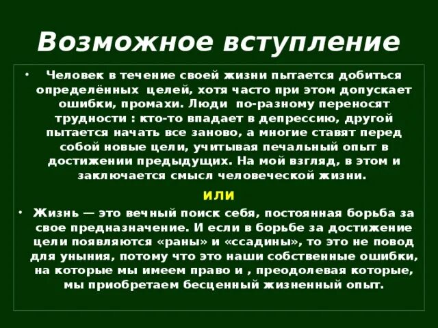 Совершенные ошибки аргументы. На ошибках учатся эссе. жизненные ошибки сочинение. возможен ли жизненный путь без ошибок сочинение. люди учатся на своих ошибках сочинение.