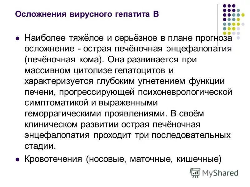 Тяжелые вирусные