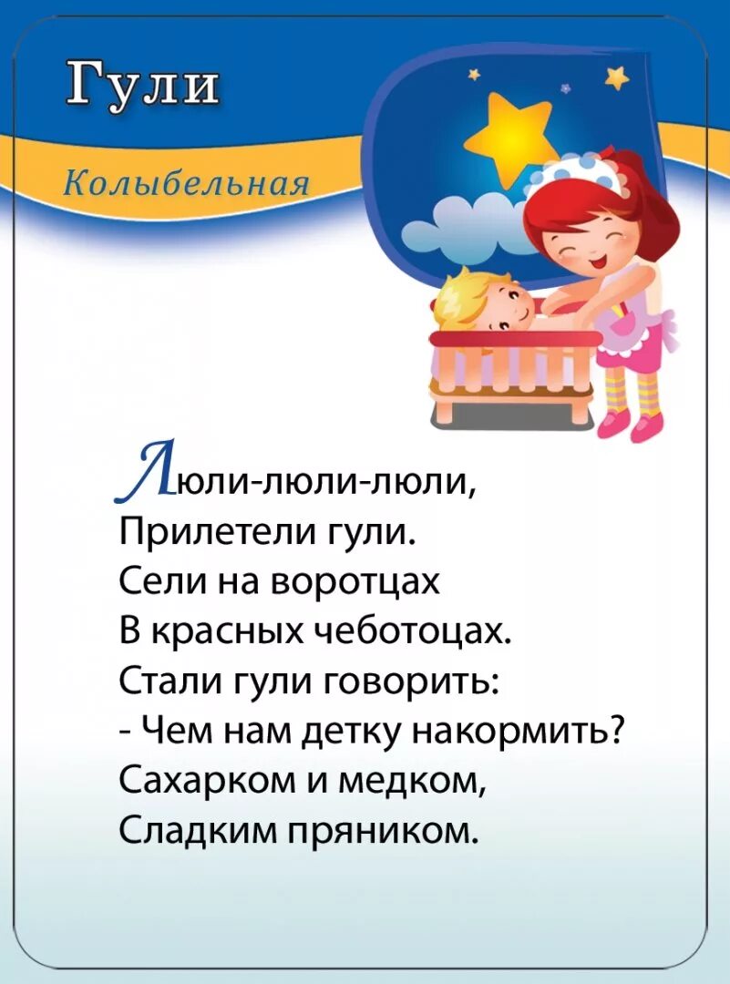 Колыбельная про гулей текст. Люли люли налетели гули. Русские народные колыбельные картинки. Колыбельная гули. Ай люли люли прилетели гули.