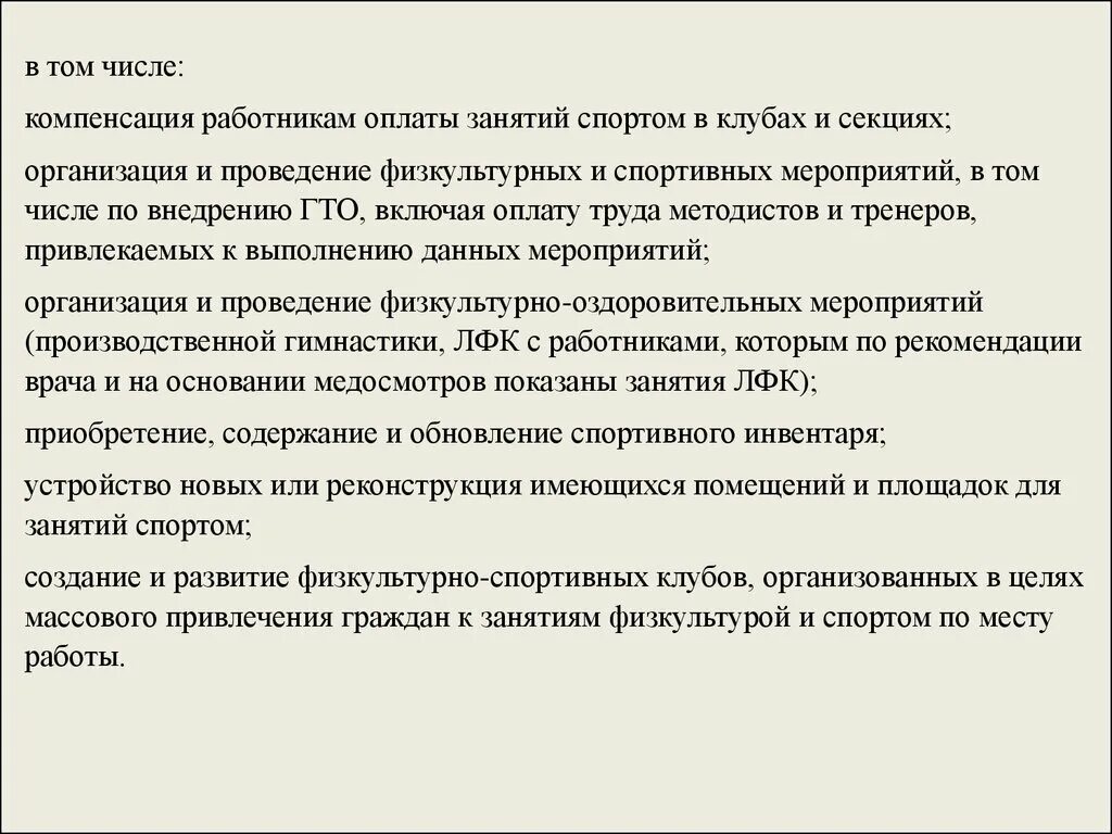 Компенсация занятий спортом работодателем. Приказ о компенсации работникам расходов занятий спортом. Заявление на компенсацию занятий спортом. Справка для компенсация работникам оплаты занятий спортом в клубах.