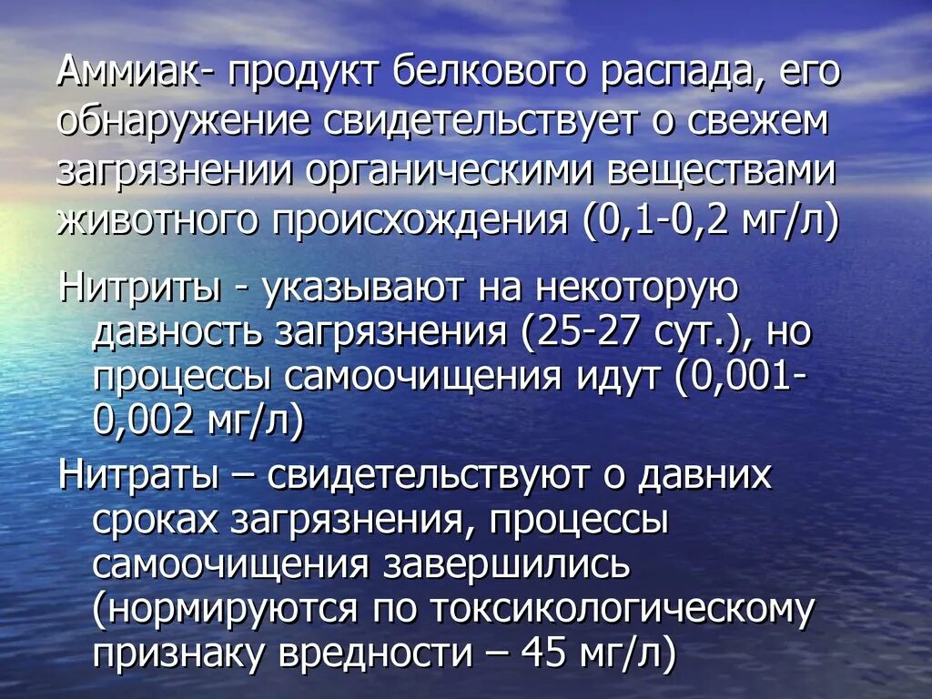 Распад температуры. Аммиак это продукт распада. Продукты белкового распада. Наличие аммиака в воде свидетельствует. Период распада аммиака.