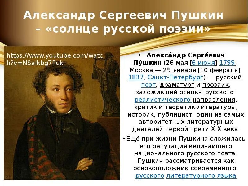 Золотой век направления. Пушкин золотой век русской литературы. Золотой век русской культуры Пушкин. 19 Век золотой век русской культуры.