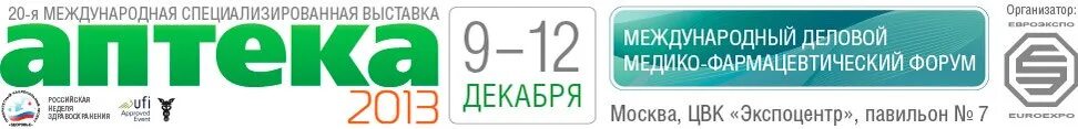 Аптек первая сайт. Международная аптека. Аптека 2013. Выставка аптека. Аптечная Гильдия.