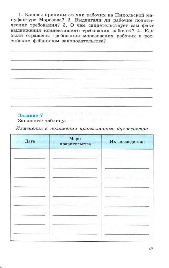 Тетрадь рабочая по истории России 8 класс Данилов Косулина. Рабочая тетрадь по истории России 8 класс. Рабочая тетрадь по истории 8 класс. Тетрадь с проверочными работами по истории 8 класс Данилов. История россии рабочая тетрадь 8 класс данилов