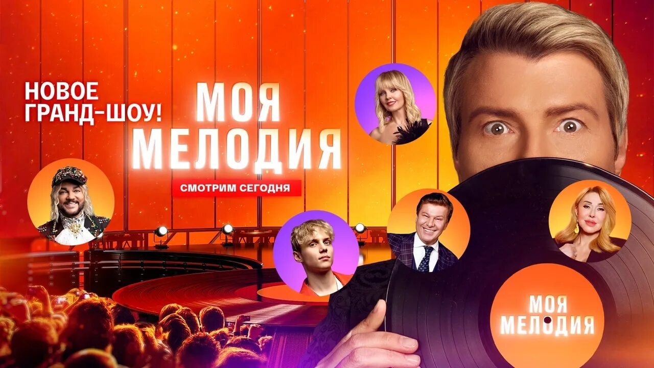 Под муз тв передача. Музыкальное шоу. Моя мелодия время. Моя мелодия время. 5sta family моя мелодия.