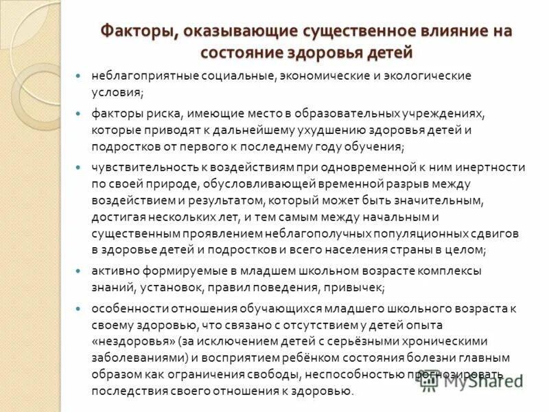 Способные оказать существенное влияние на. Социальные факторы риска здоровья. На состояние здоровья оказывают факторы. Факторы здоровья ребенка. Факторы влияющие на здоровье ребенка.