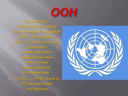 Оон род аббревиатуры
