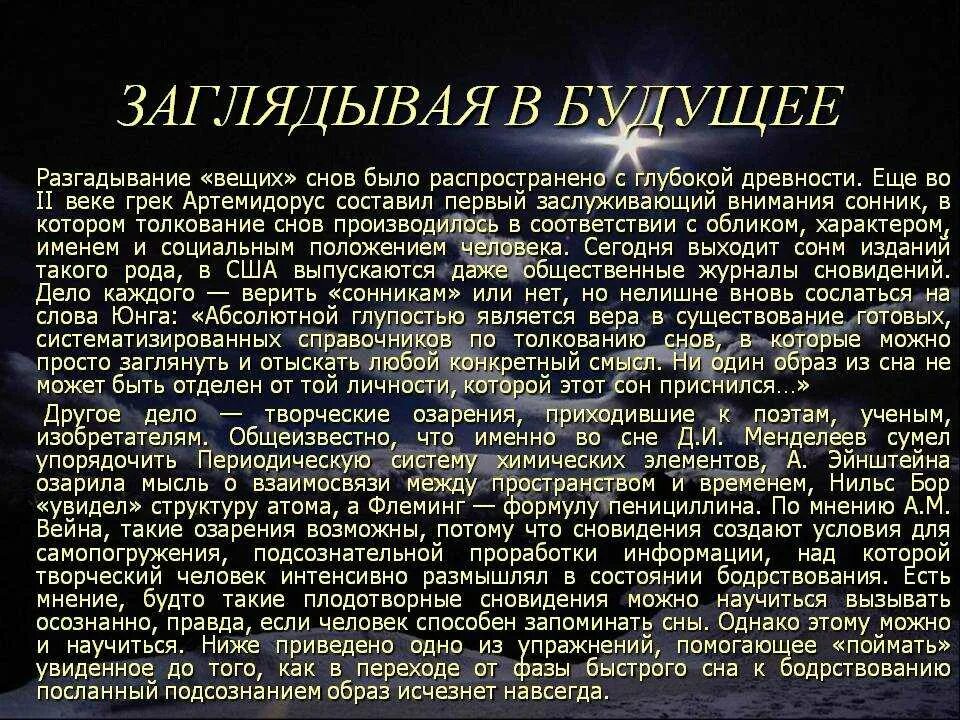 Сновидения и их толкования. Сонник разгадка снов. Сны и сновидения как разгадать сон.