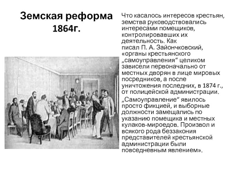 Земская реформа 1864 г.. Земская реформа 1864 курии. Земская реформа Столыпина 1911. Самоуправление в дореволюционной россии