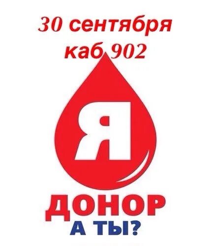 Я донор. Я донор 33. Я донор логотип. Я донор 33 светофор. Кровь донор 33