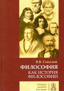 Философия учебно
