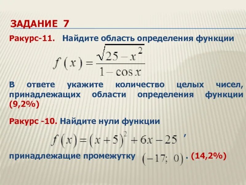 Сколько сумма в целом. Количество целых чисел, принадлежащих области определения функции. Задачи на область определения функции. Найдите количество целых чисел в области определения функции. Принадлежит области определения функции.