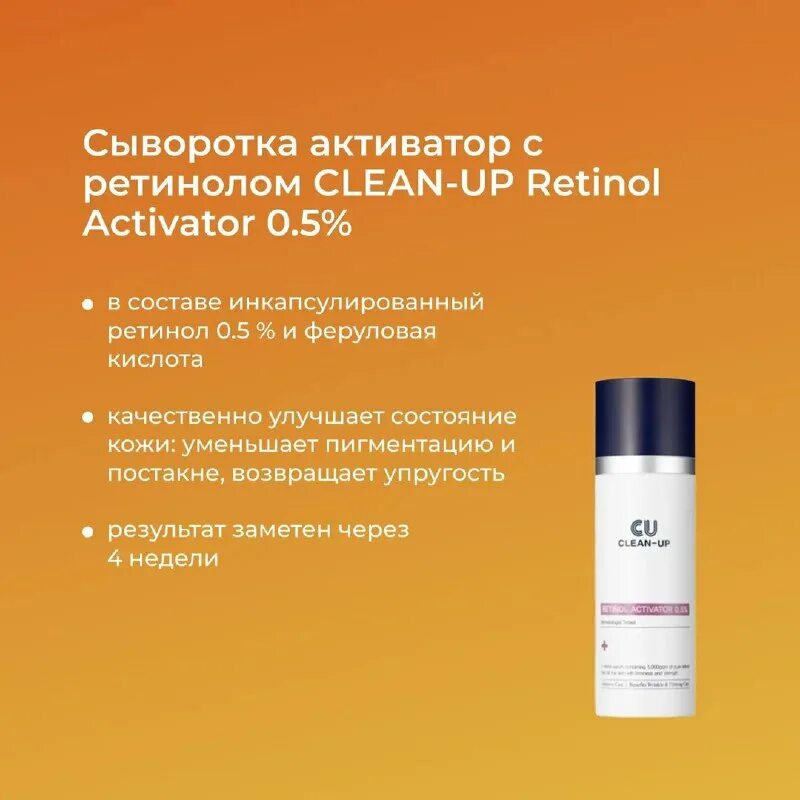Cuskin clean-up retinol activator for eye 0,1%, 15 мл. Cuskin retinol activator. 1%. 1% 15 мл. 1 %.
