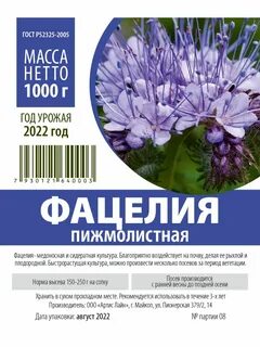 Сидерат фацелия достоинства и недостатки