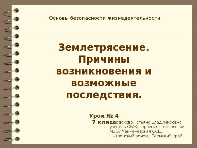 Последствия землетрясений. Последствия 7. Причины возникновения землетрясений. Возможные последствия землетрясений. Землетрясения причины и последствия.