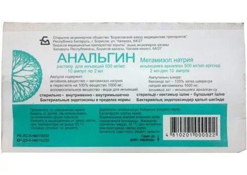 Анальгин 500 мг ампулы. Метамизол натрия 250 мг/мл. Анальгин р-р в/в и в/м 500мг/мл. Анальгин р-р для в/в и в/м введ. 500мг/мл амп. 2мл №10. Анальгин для кошек