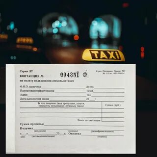 Номер записи в реестре перевозчиков легковых такси