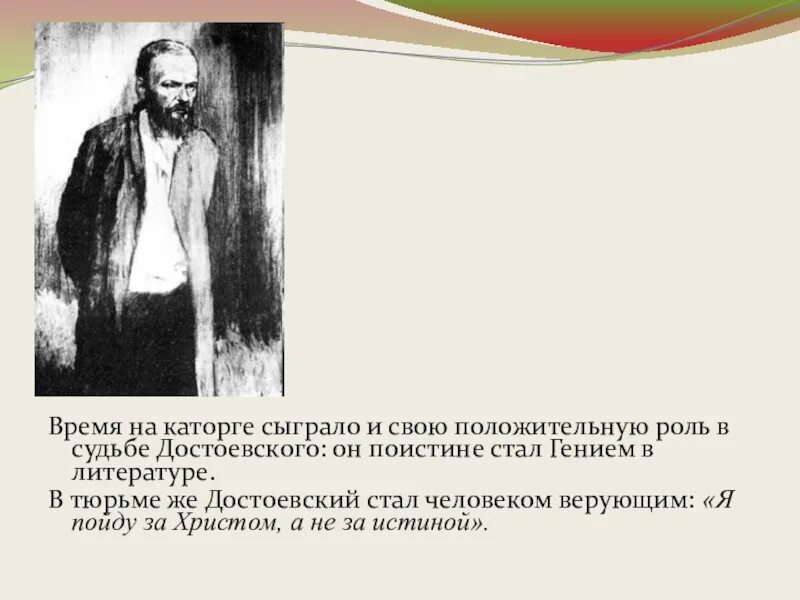 Достоевский на каторге. Достоевский каторга и ссылка. Достоевский в тюрьме.