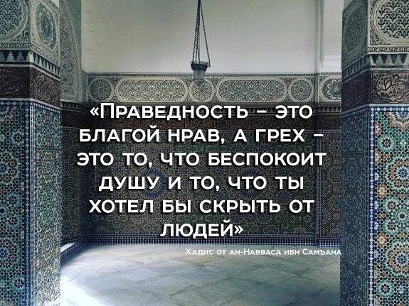 Благой нрав в исламе. Хадис про нрав. благонравие в исламе. хороший нрав в исламе.