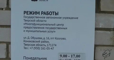 Мфц конаково
