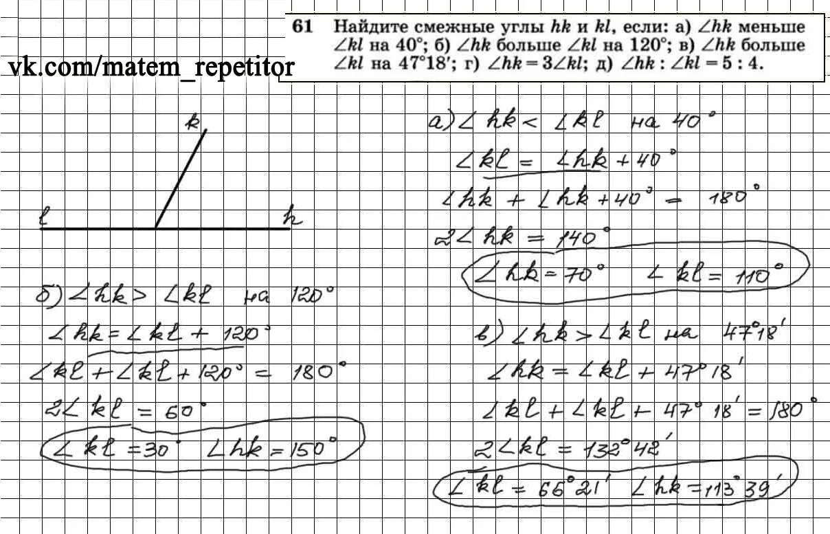 Геометрия 7 9 класс номер 371. Найдите смежные углы HK И KL если угол HK меньше угла KL на 40 градусов. Геометрия 7-9 класс номер 61.