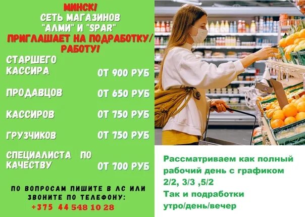 Разовая подработка. Одноразовая подработка. Работа в Минске. Приглашаем на работу Минск. Сайт работа минск