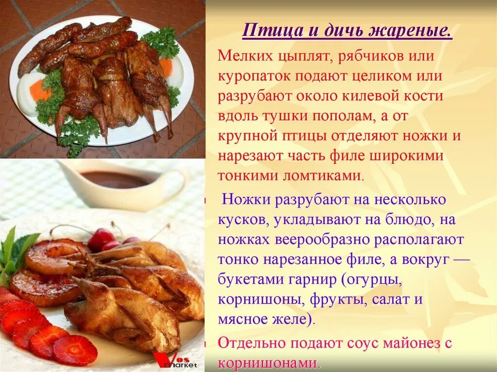 Приготовление блюд из птицы. Приготовление блюд из мяса и домашней птицы. Блюда из птицы презентация. Блюда из птицы рецепты.