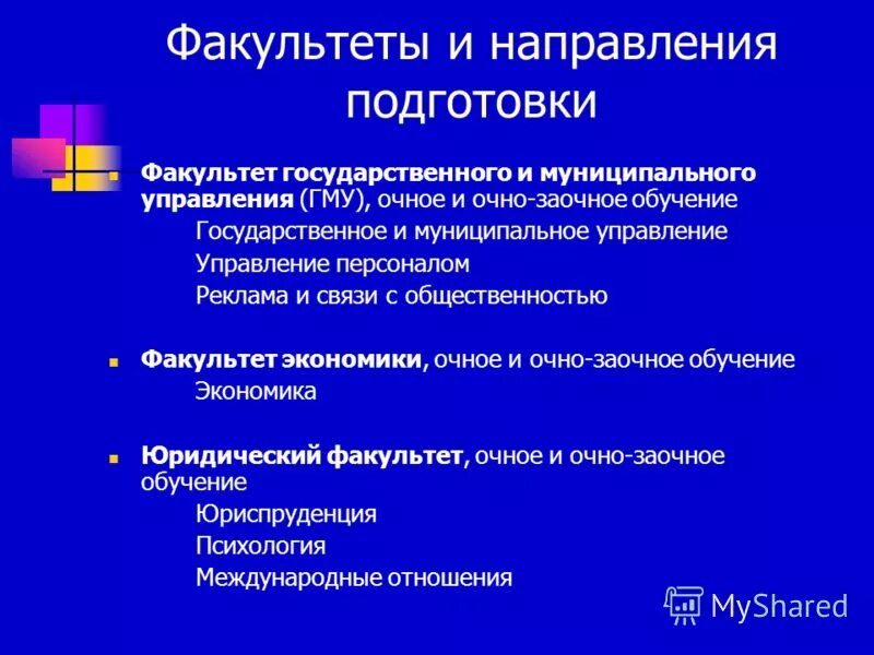 основные направления обучения. направление подготовки специальность. факультет направление подготовки. основные этапы коррекционной педагогики. факультет направление подготовки.