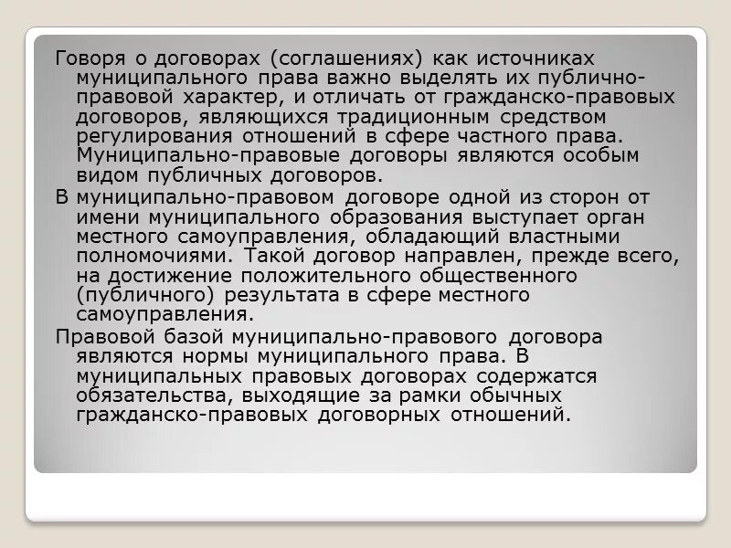 Как правильно договоры или договора во множественном. Договора или договоры как правильно. Ударение в слове договор договоры. Муниципально правовые договоры. Как правильно поставить ударение в слове договор или договор.
